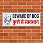 Beware of Dog Entry Sign – Rust-Free Outdoor Board